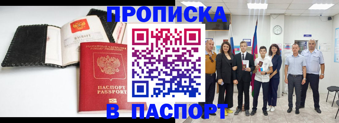 прописка законно в Рассказово