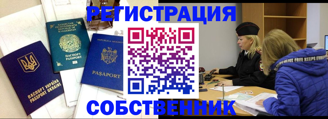 временная регистрация для школы в Рассказово